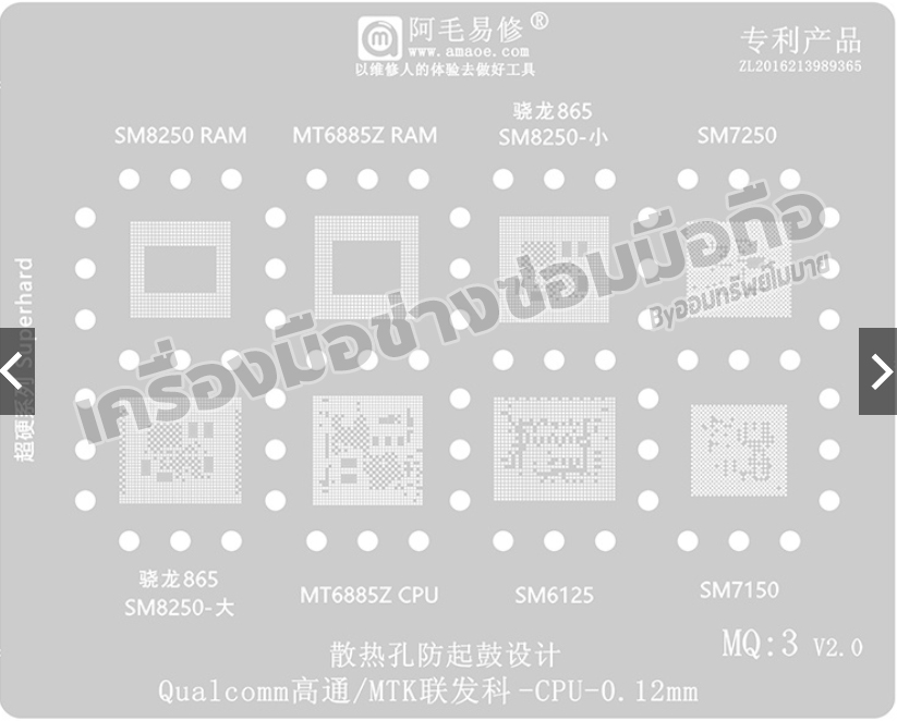 แพทบอล CPU MTK+QLM