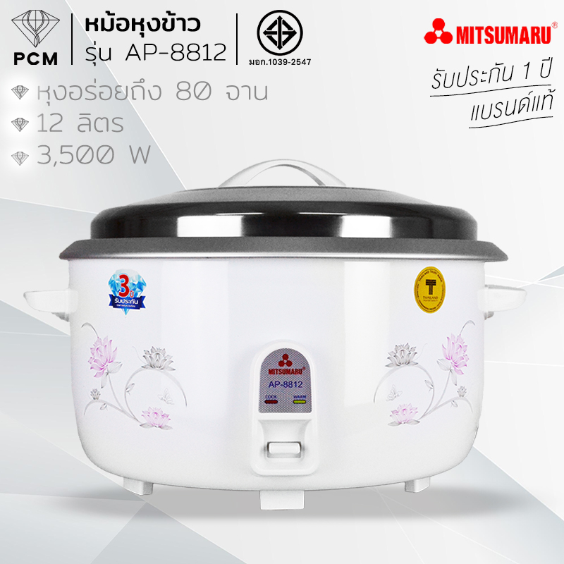 MITSUMARU (PCM) หม้อหุงข้าวใหญ่ 12 ลิตร หุงได้ 80 จาน รุ่น AP-8812