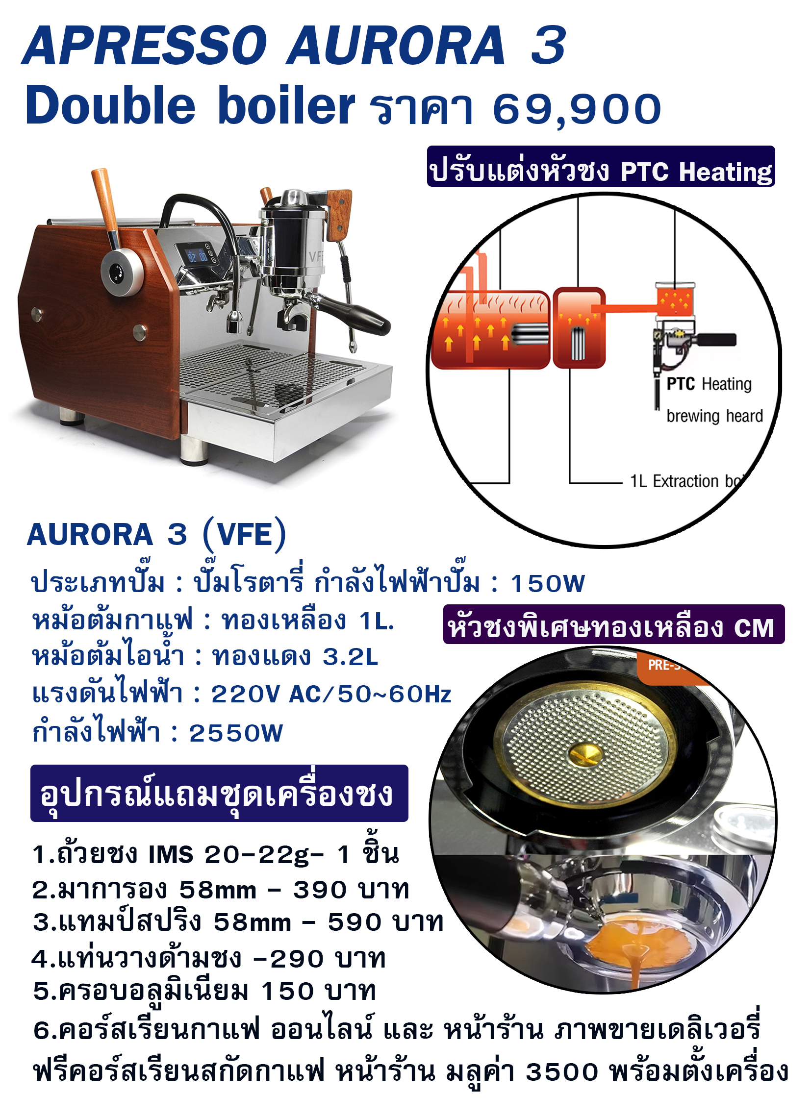 K28 เครื่องชง ARORA3