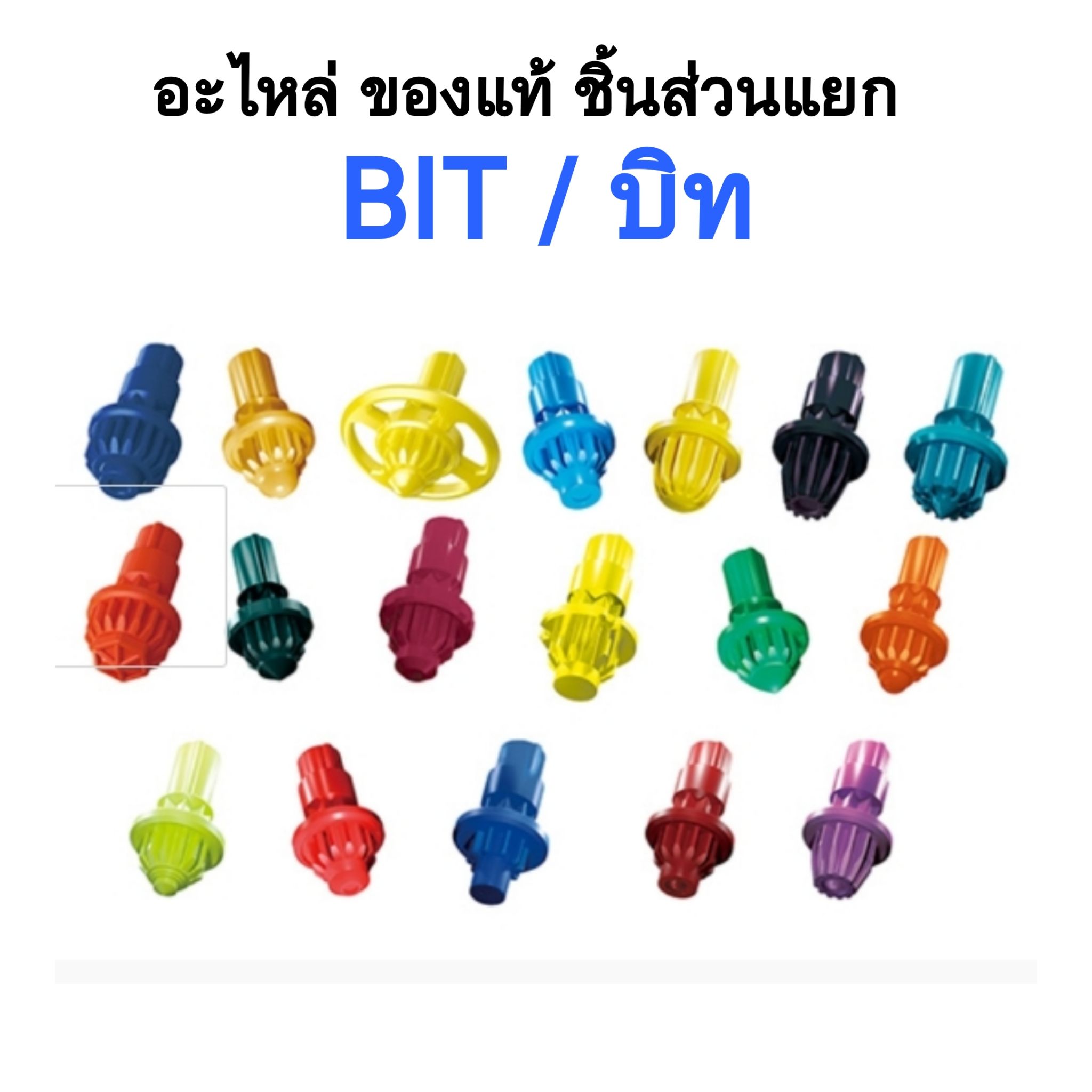 BeybladeX อะไร BIT ของใหม่ ของแท้ รุ่นต่างๆ B / BS / GB / C / D / DB / E / F / LF / LR / G / H / MN / N / O / P / GP / R / S / T / TP / U / V / W / WB / Z