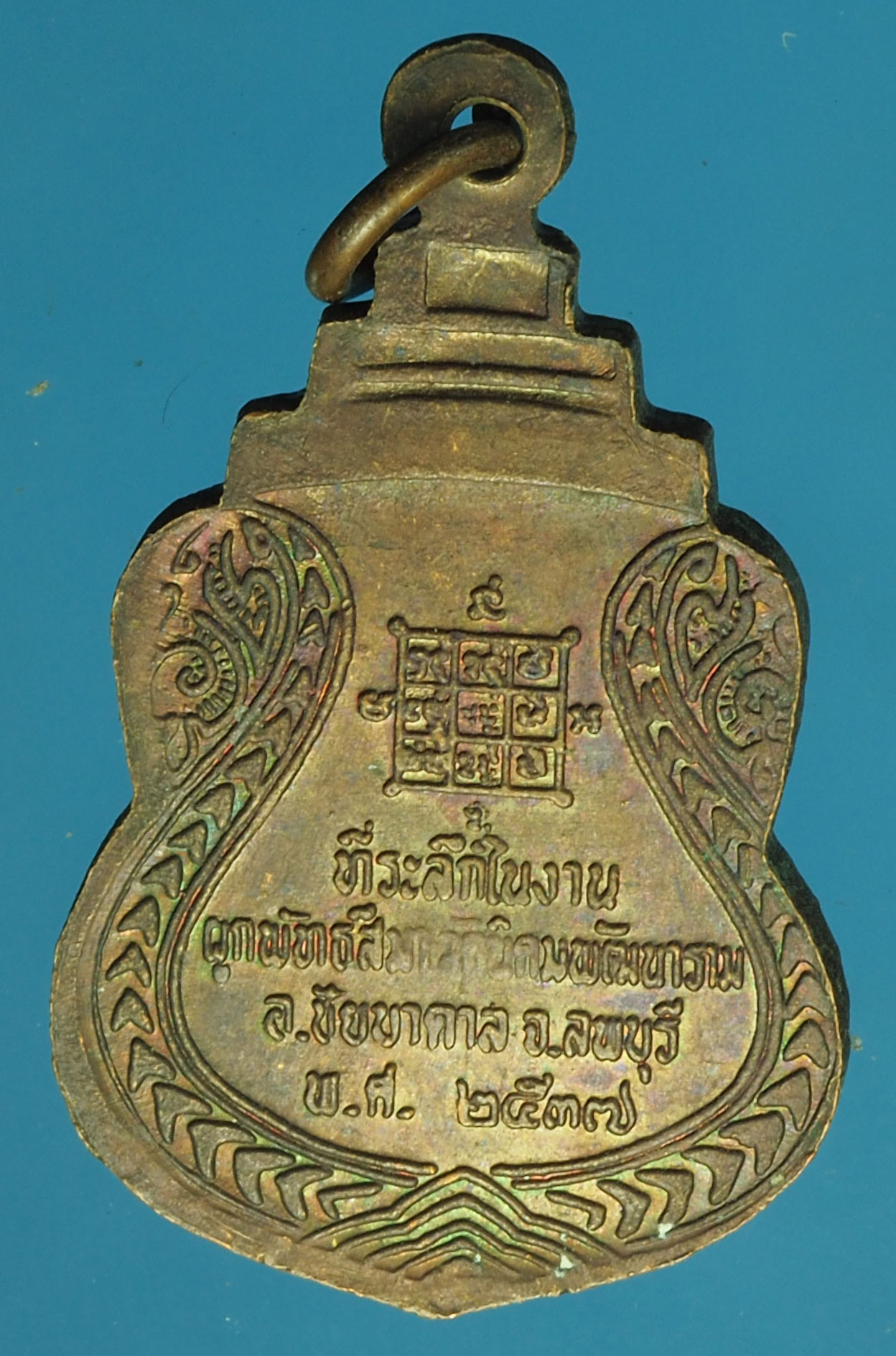 A855 เหรียญหลวงพ่อจง วัดนิคมพัฒนาราม ลพบุุรี 10