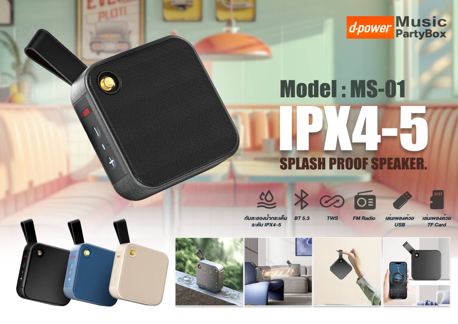 D-POWER MS-01