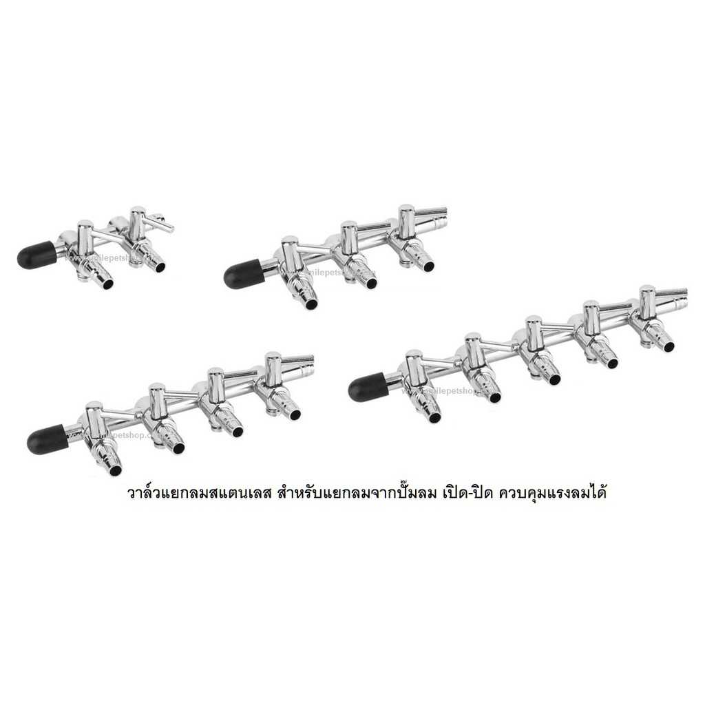 วาล์วแยกลมสแตนเลส (ใช้สำหรับแยกลมจากปั๊มลม ควบคุมแรงลม เปิด-ปิดได้)