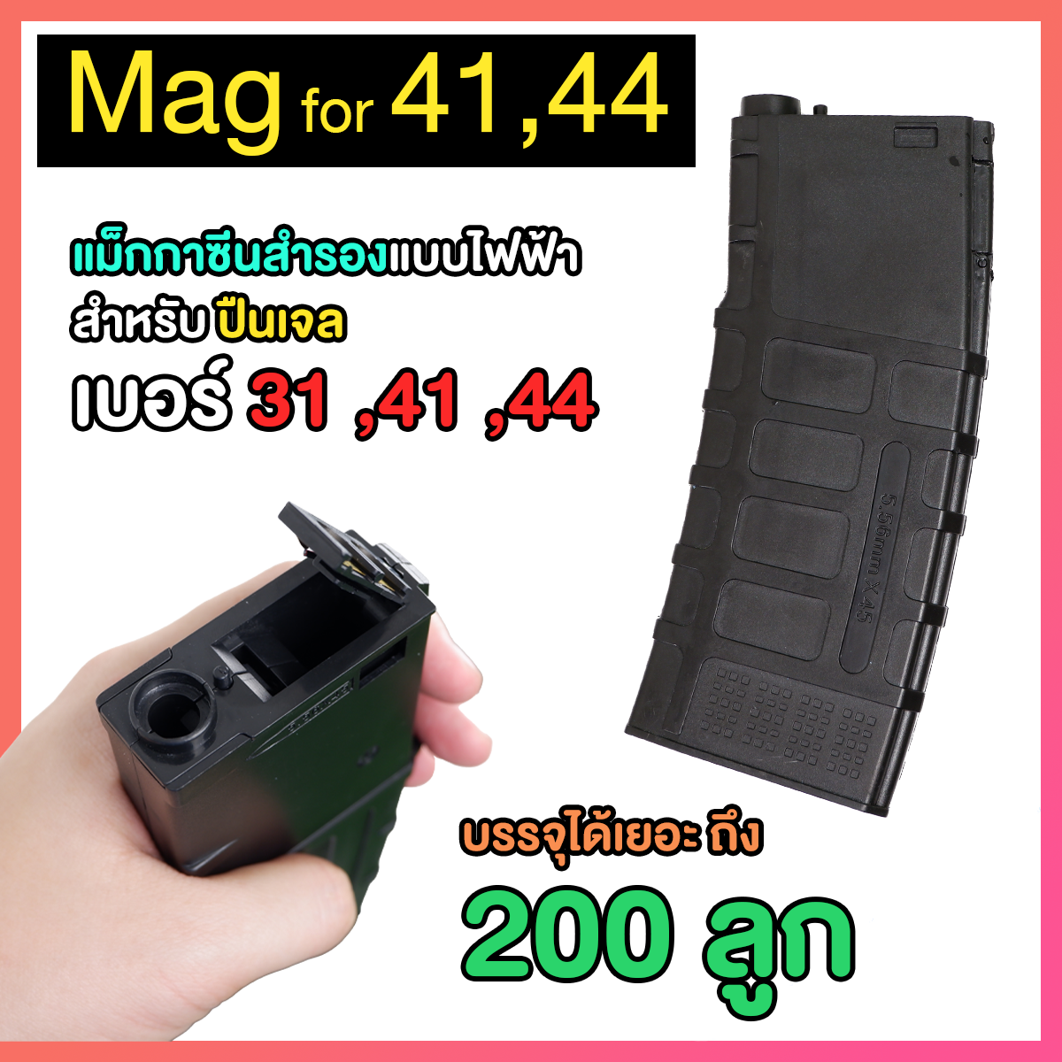 Magazine สำรอง สำหรับ ปืนเจลเบอร์ 41 , 44 และ 46 (MZ41)