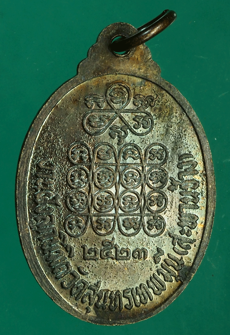 B2655 เหรียญหลวงพ่อตาบ วัดมะขามเรียง สระบุรี ออกวัดสะพานช้าง 81