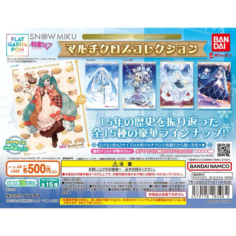 ผ้า ฮัตสึเนะ มิกุ ~สโนว์ มิกุ~[Hatsune Miku ~Snow Miku~ 15th Anniversary Of Snow Miku A2 Multi Cloth Collection]