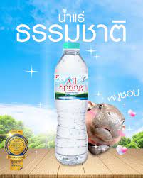 8852047811048 น้ำแร่ ออลสปริง 1500มล. (ขวดเดี่ียว) *จับคู่2ชิ้น