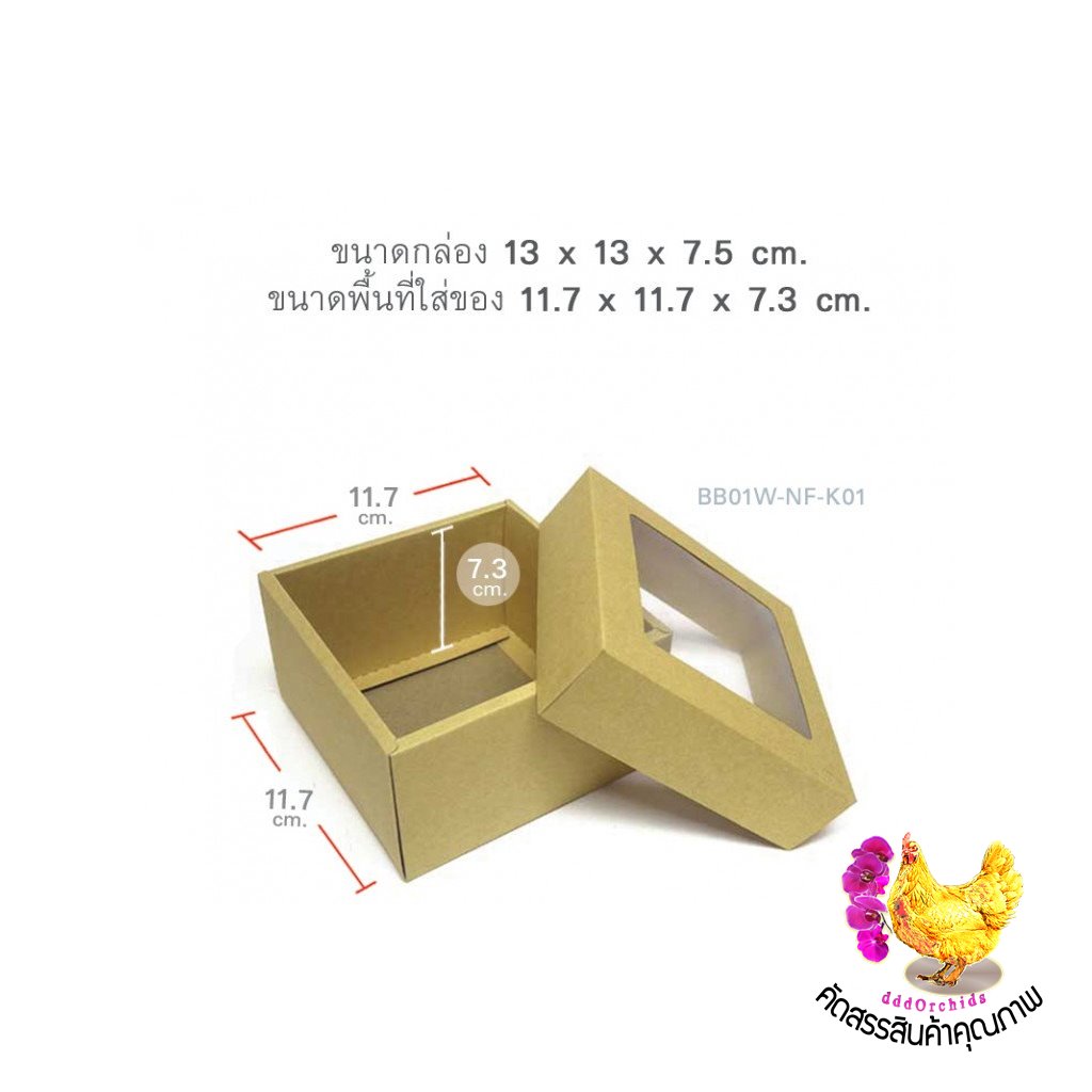 20 ใบ ● กล่องใส่ของขวัญ กล่องใส่ของชำร่วย ของรับไหว้ ● ขนาด 13 X 13 X 7.5 เซนติเมตร ( รุ่น BB01 )