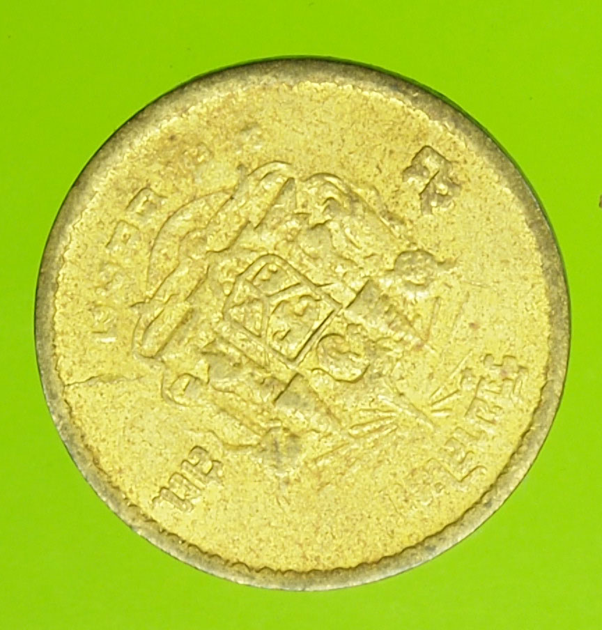 A197 เหรียญกษาปณ์ในหลวงรัชกาลที่ 9 ปี 2493 ราคาหน้าเหรียญ 5 สตางค์ 5