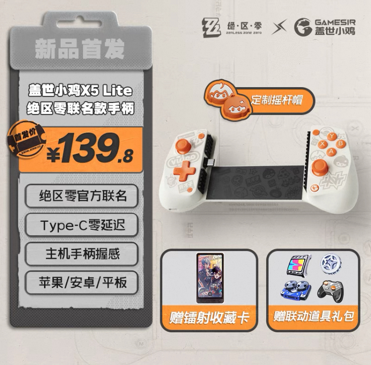 盖世小鸡X5lite绝区零联名款手机拉伸手柄ipad平板苹果安卓外设原神燕云三角洲行动王者吃鸡外接散热联动设备