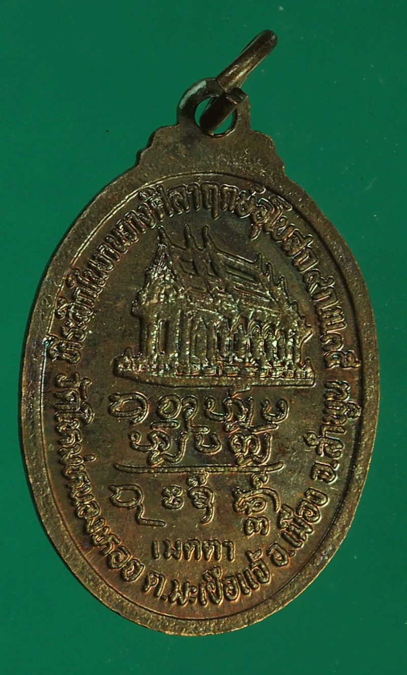 B2342 เหรียญครูบาดวงดี วัดท่าจำปี เชียงใหม่ 31