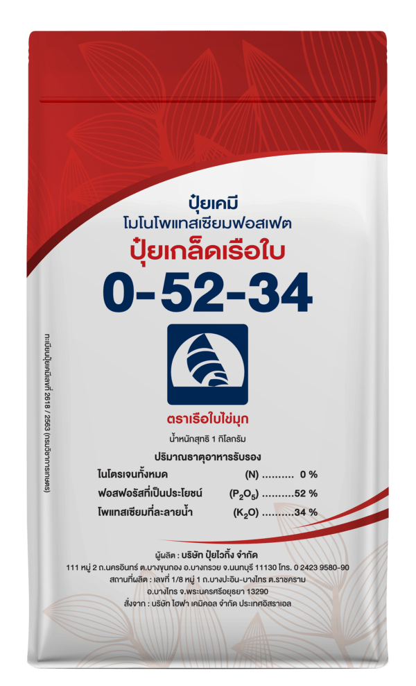 ปุ๋ยเกล็ดเรือใบ 0-52-34