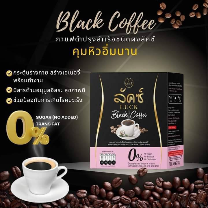 LUCK Black Coffee ลัคซ์ แบล็ค คอฟฟี่