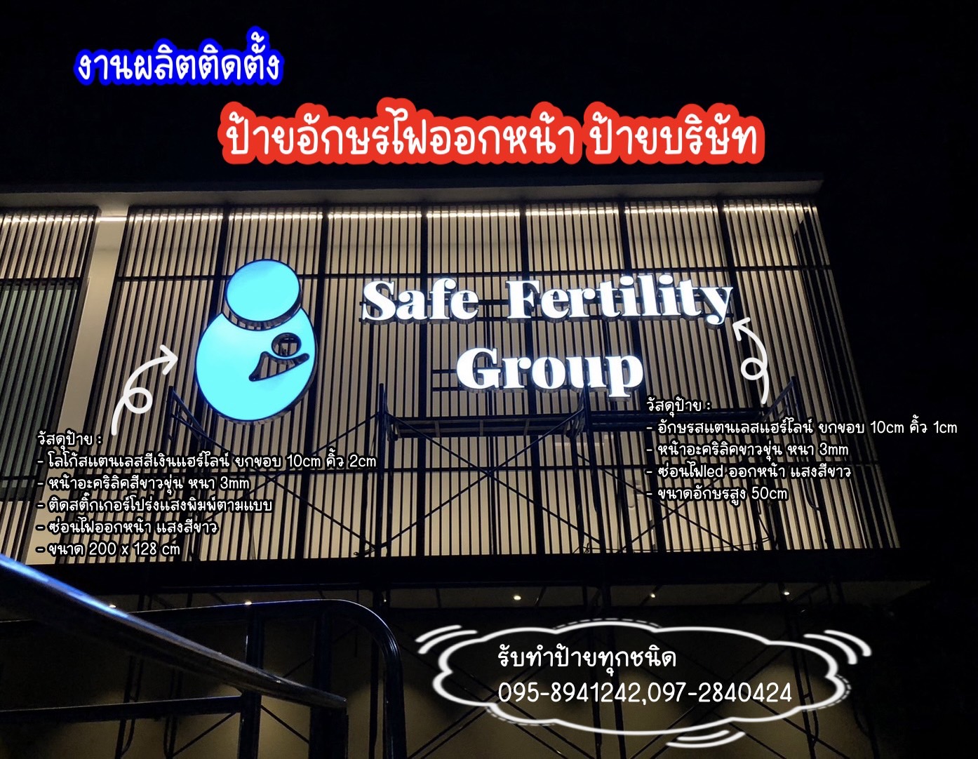 งานผลิตติดตั้ง ป้ายอักษรไฟออกหน้า ป้ายบริษัท ป้ายคันนายาว