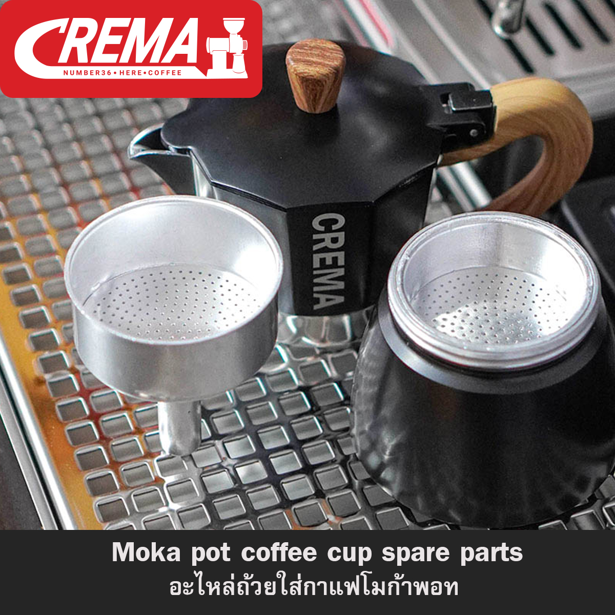 อะไหล่กรวยใสกาแฟ โมก้าพอท ขนาด 3 คัพ (สามารถใส่กาแฟได้ 18 กรัม ) แบรนด์ i MIX