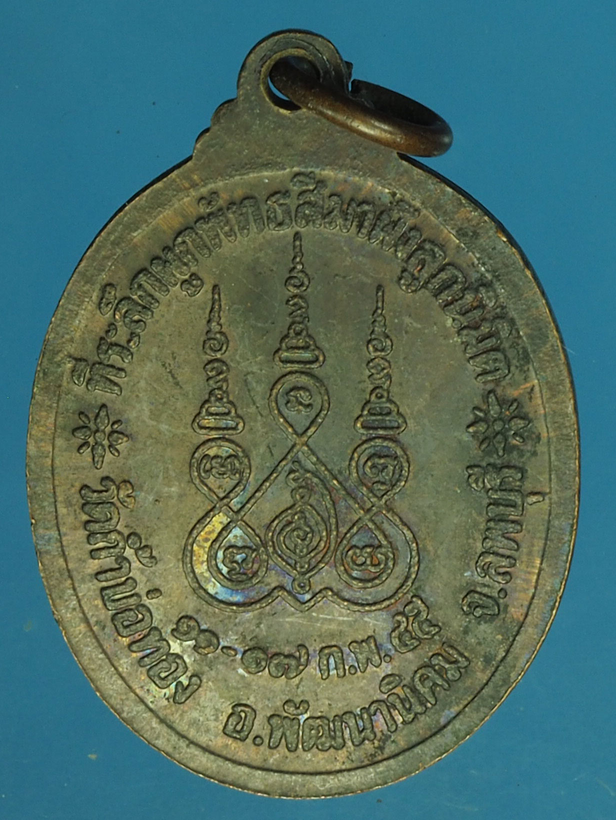 A773 เหรียญหลวงพ่อกุหลาบ วัดถ้ำบ่อทอง พัฒนานิคม จังหวัดลพบุรี 69