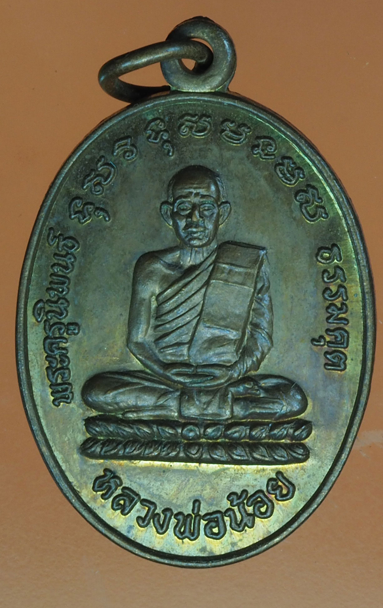 A338 เหรียญหลวงพ่อน้อย วัดหนองโพ ปี 2528 นครสวรรค์ 40