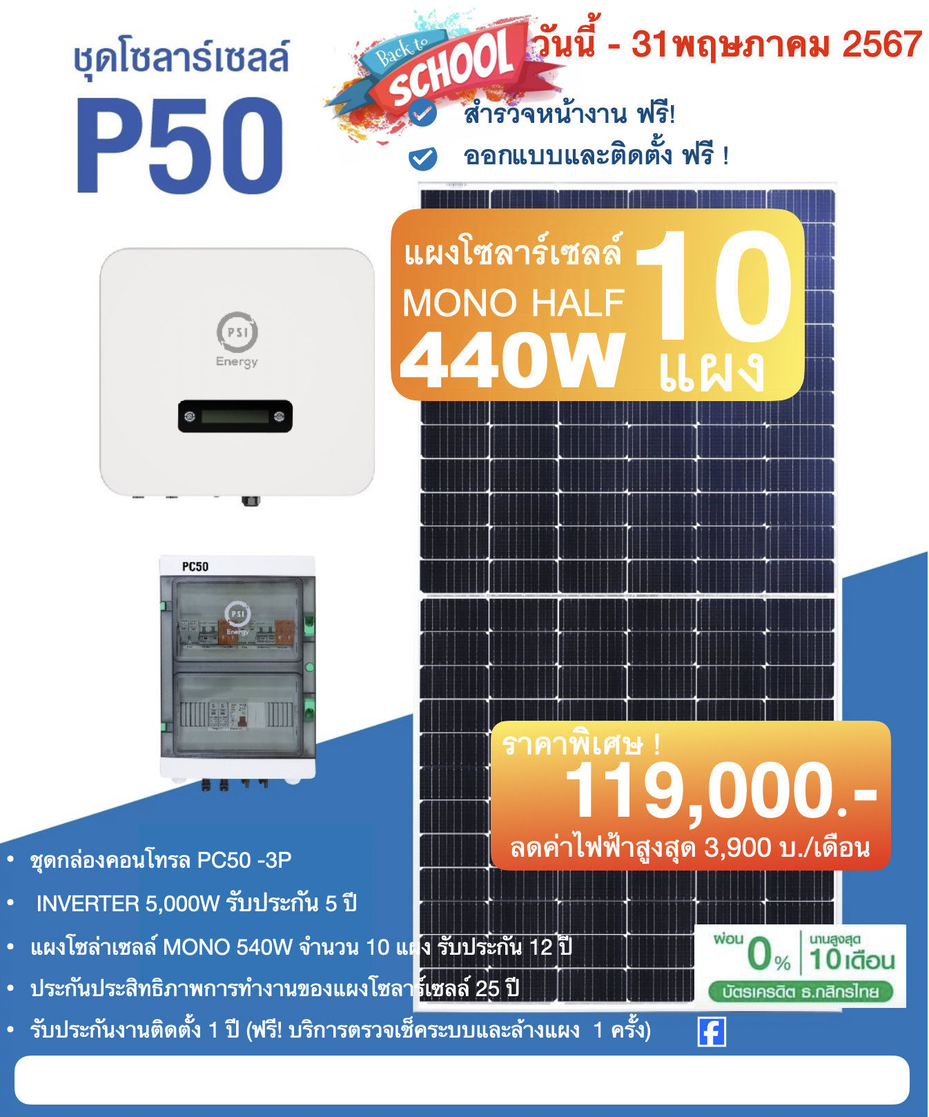 โปรโมชั่น ลดราคาพิเศษ ประจำเดือน