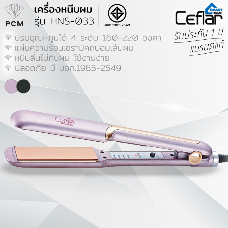 CEFLAR (PCM) เครื่องหนีบผม ทำลอน ทำวอลลุ่ม 3 in 1 รุ่น HNS-033