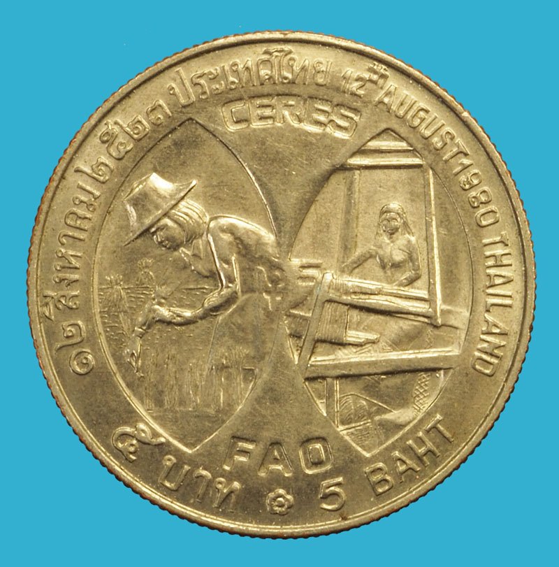 A5147 เหรียญกษาปณ์สมด็จพระนางเจ้าสิริกิต พระบรมราชินีนาถ ราคาหน้าเหรียญ 5 บาท 10.1