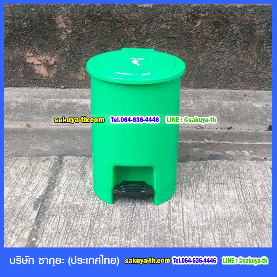 ถังขยะเท้าเหยียบ ทรงกลม 15 ลิตร