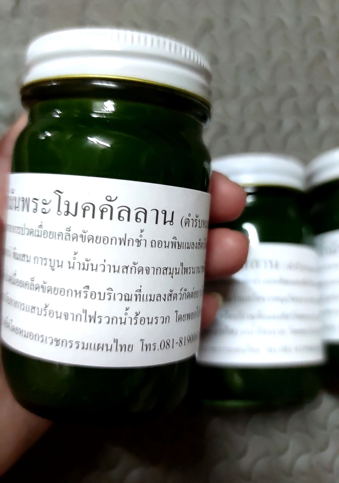 น้ำมันพระโมคคัลลาน ตำรับหมอกร