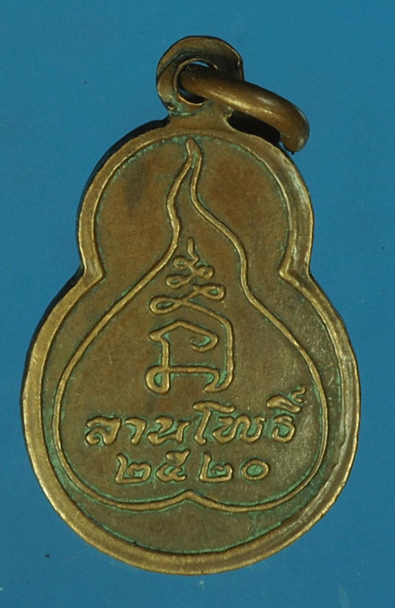 B2386 เหรียญพระพุทธ หนังสือลานโพธิ์ จัดสร้าง 10