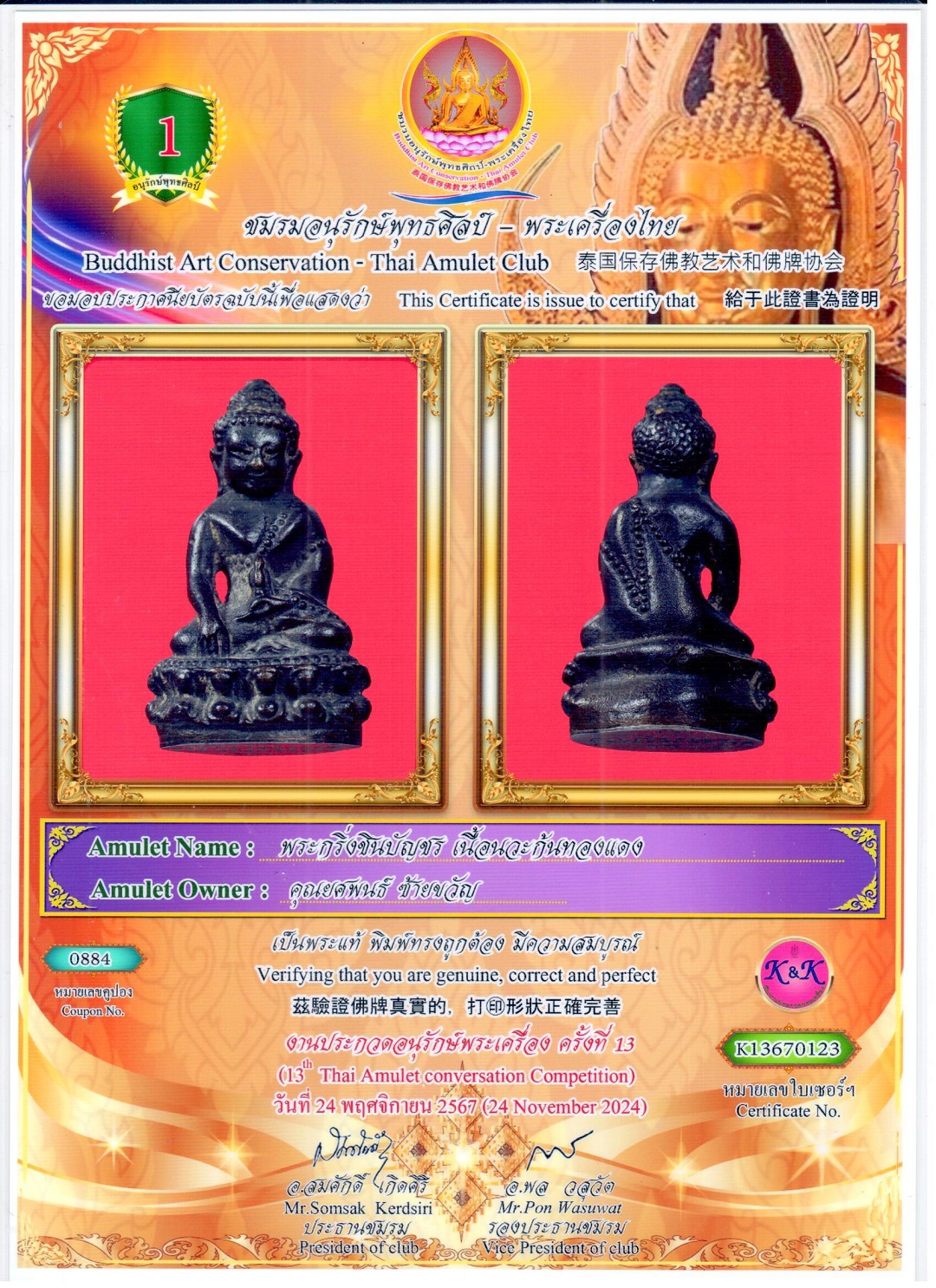พระกริ่งชินบัญชร เนื้อนวโลหะก้นทองแดง หลวงปู่ทิม วัดละหารไร่