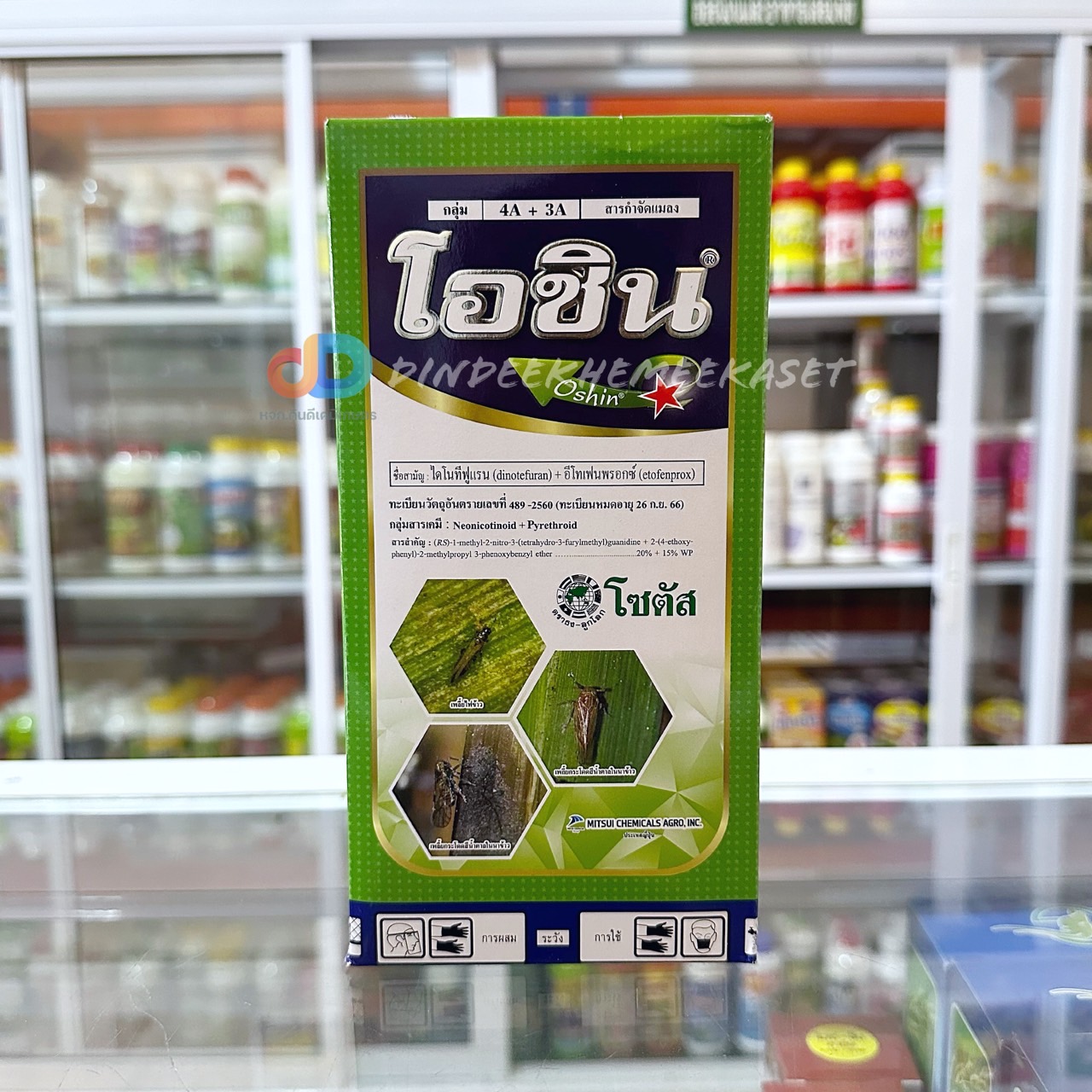 โอชิน - ไดโนทีฟูแรน (dinotefuran) + อีโทเฟนพรอกซ์ (etofenprox) 20% + 15% WP กำจัดแมลงได้ทั้งแบบถูกตัวตายและกินตาย