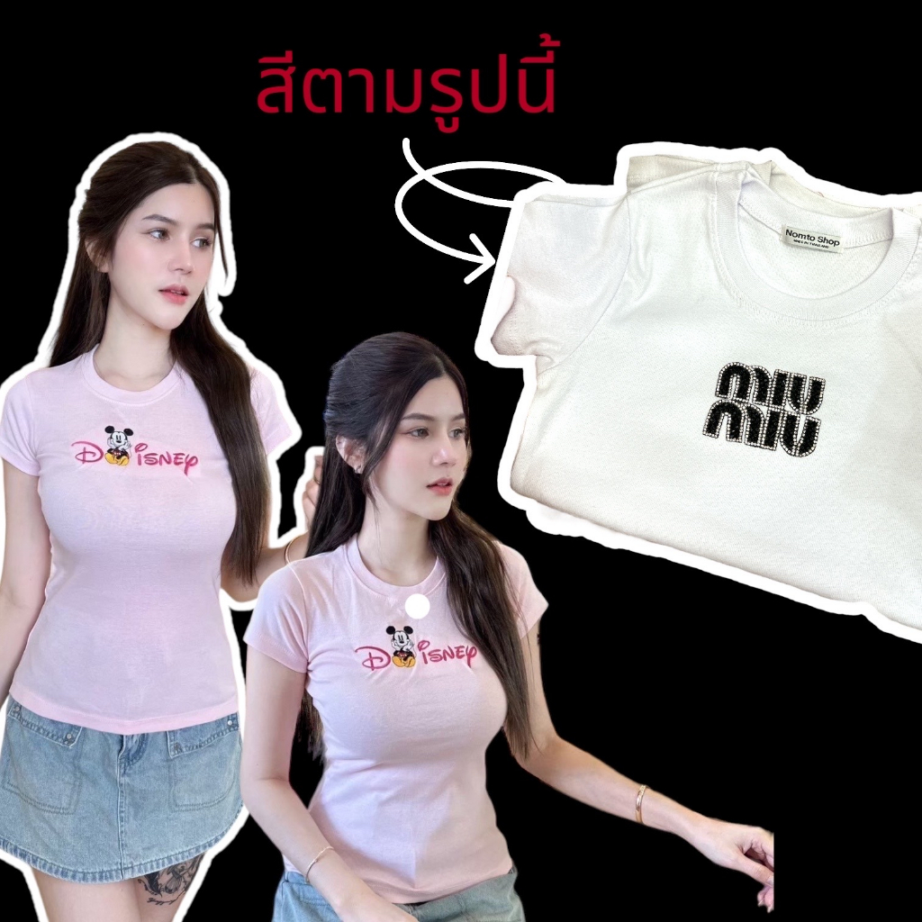 เสื้อยืดเข้ารูป รัดรูป เสื้อนมโต เสื้อยืดแฟชั่น