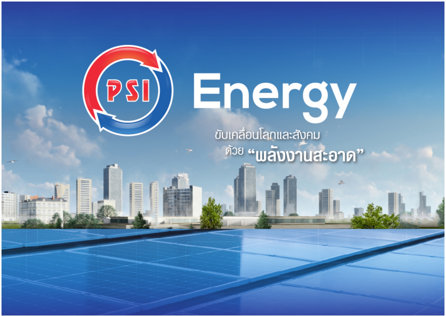 ชุดโซล่าเซลล์ PSI Free 4 Air ราคา 149,000.00 บาท พร้อมติดตั้ง