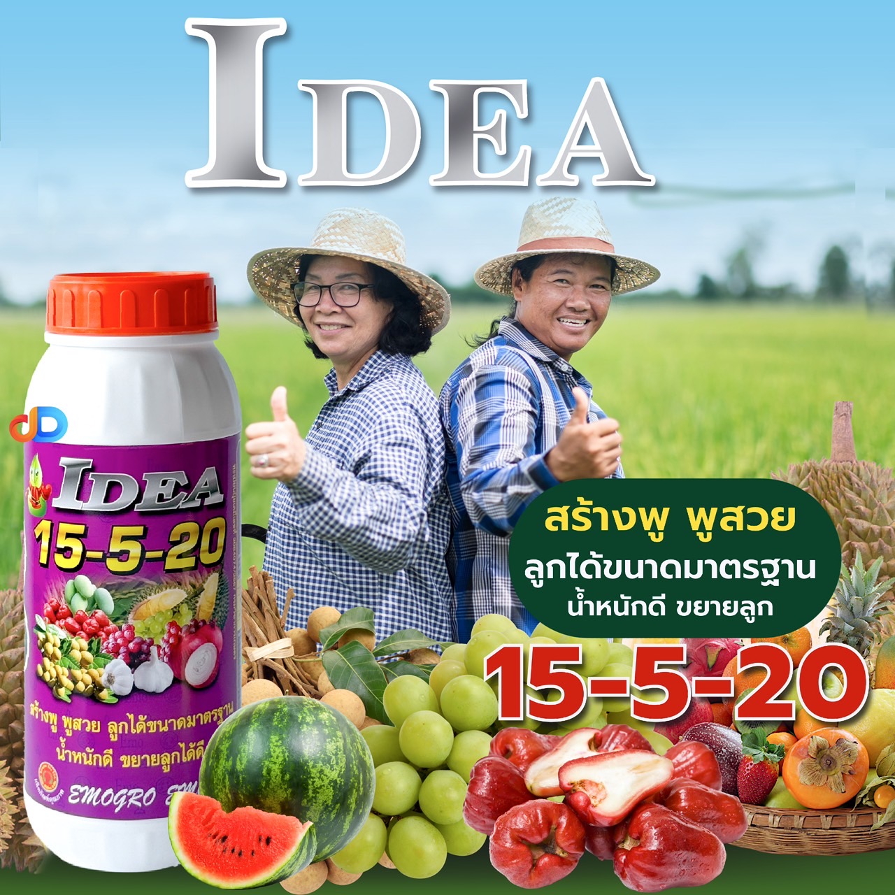 ปุ๋ยน้ำ 15-5-20 ขนาด 1 ลิตร สร้างพู พูสวย ลูกได้ขนาดมาตฐาน น้ำหนักดี ขยายผล