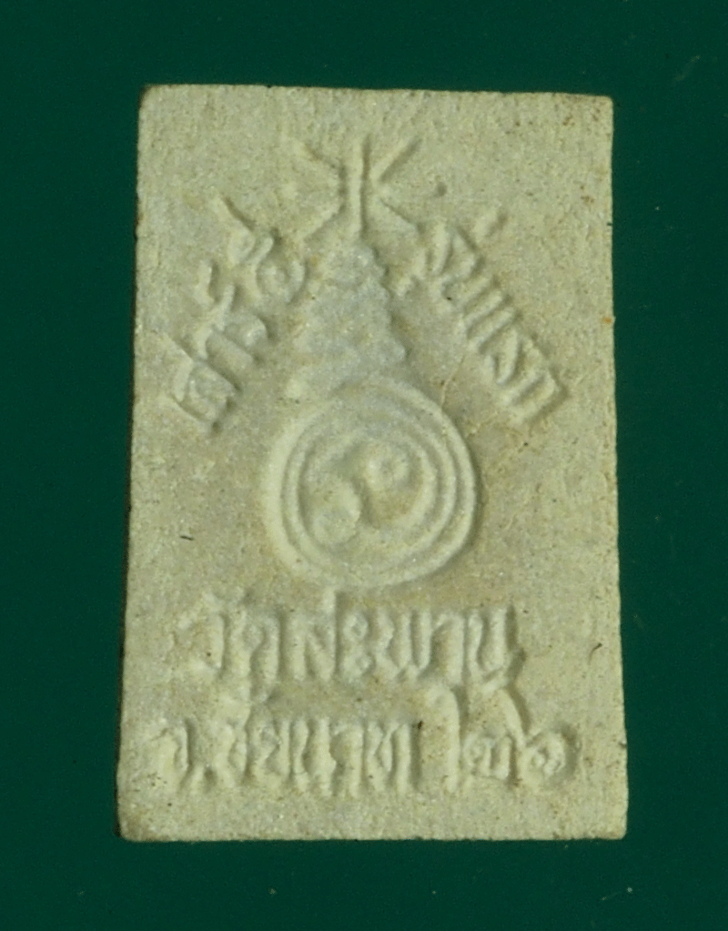 B2793 พระสมเด็จคะแนน เสาร์ 5 วัดสะพาน ปี 2526 ชัยนาท 27