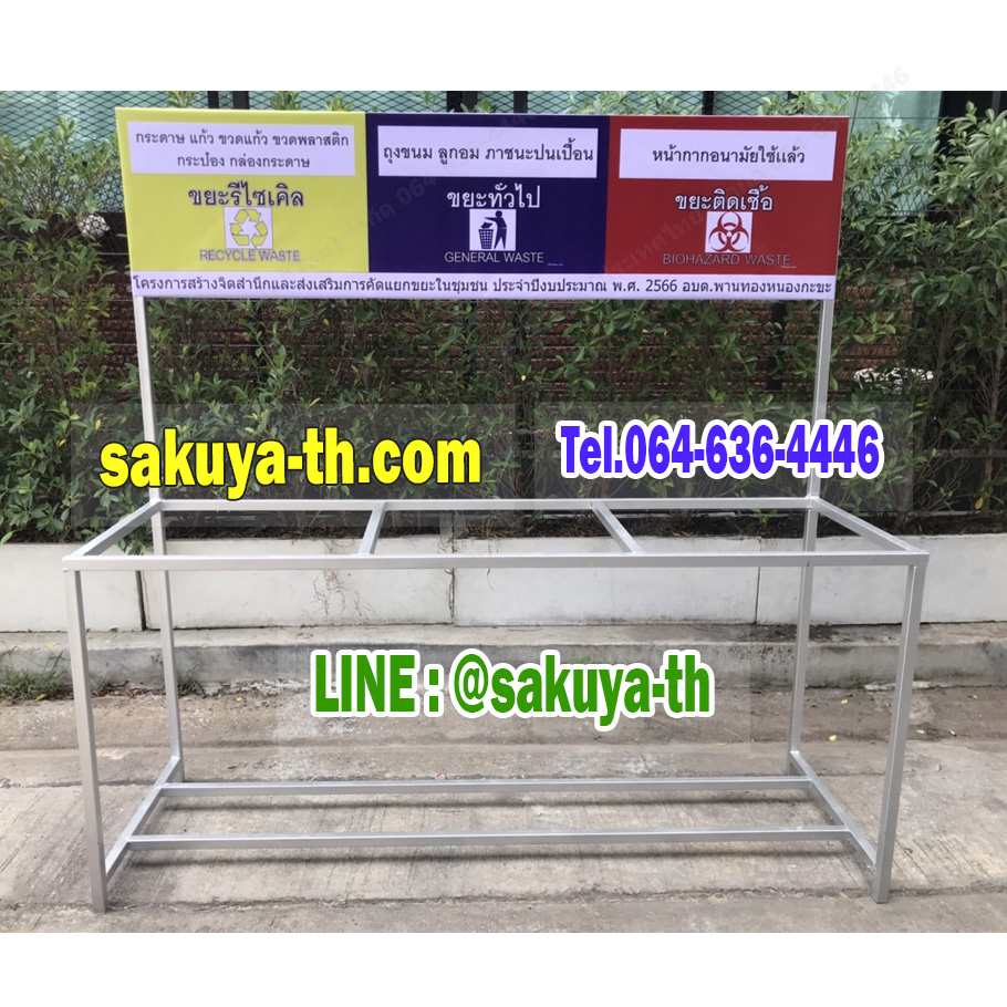แท่นวางถังขยะ กทม. 120 ลิตร ขนาด 3 ช่อง มีป้ายแผงหลัง