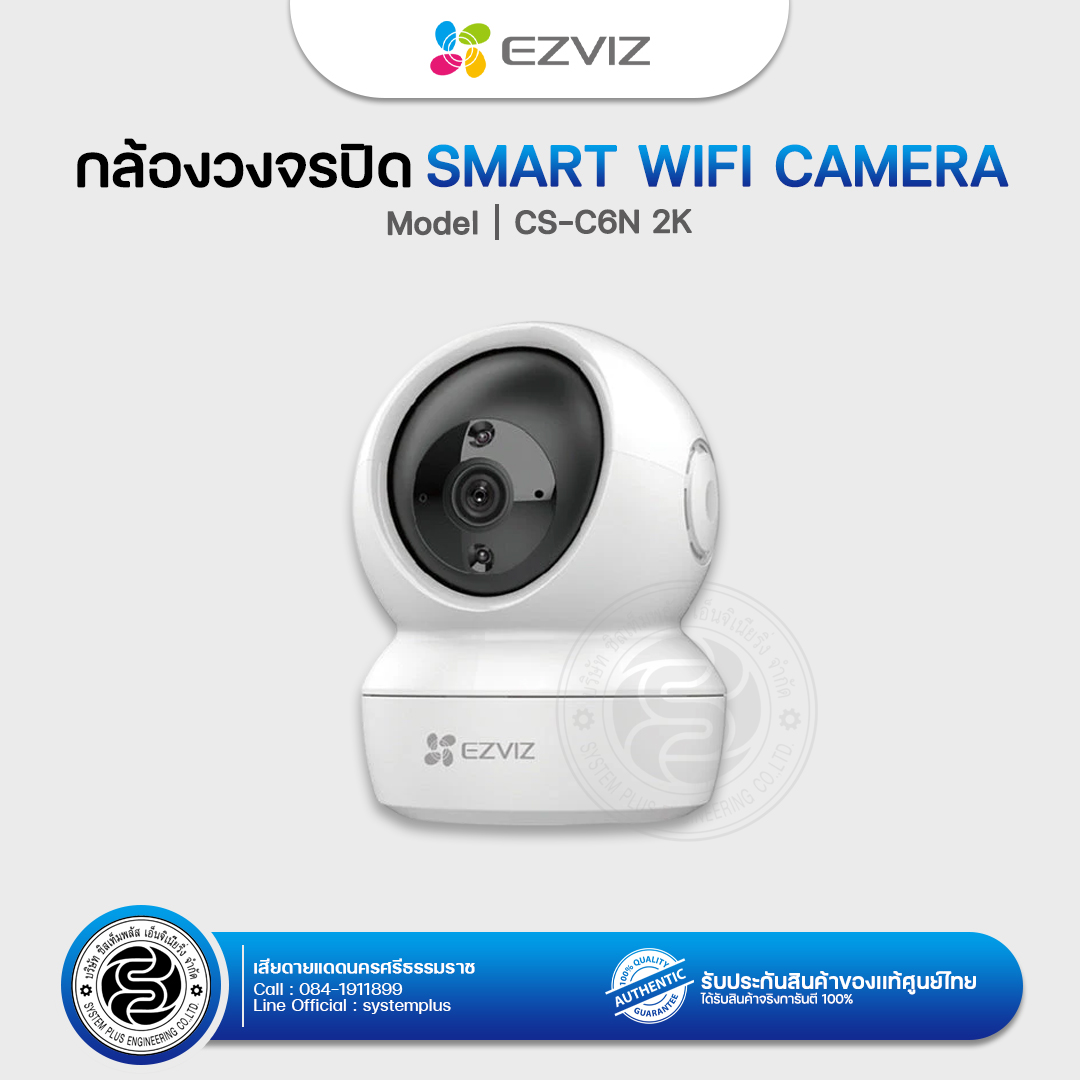 Ezviz กล้องวงจรปิด Smart Wi-fi Camera รุ่น : CS-C6N 2K