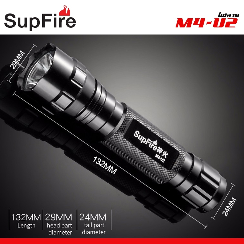 ไฟฉาย Supfire รุ่น M4-U2
