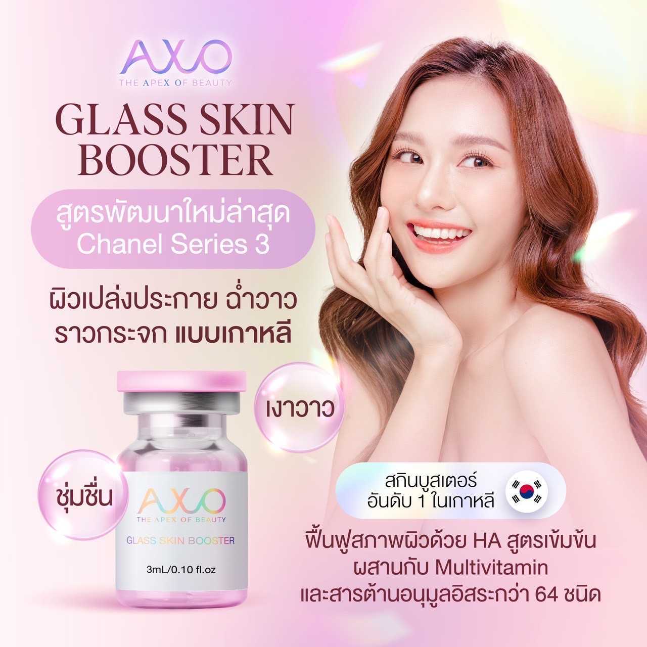 AXO GLASS SKIN BOOSTER