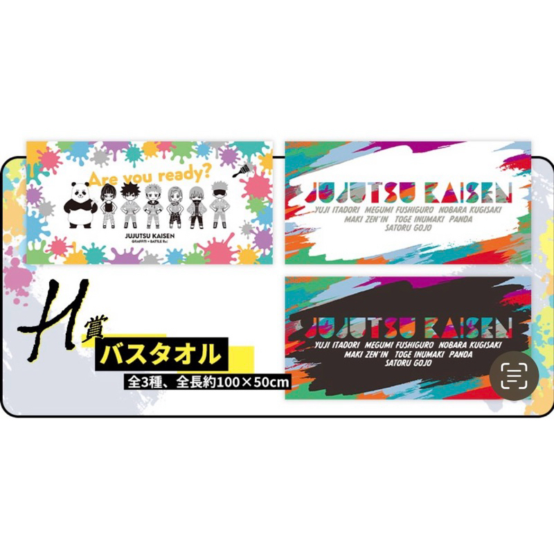 ผ้าขนหนู มหาเวทย์ผนึกมาร[Jujutsu Kaisen GRAFFITI × BATTLE H Prize -Towel- (Are You Ready?)]