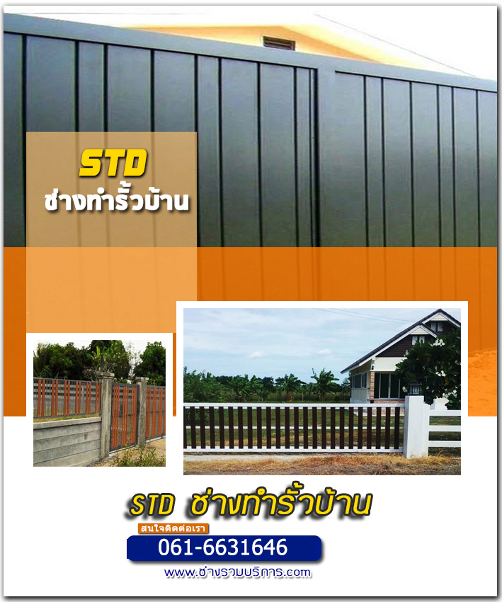 ช่างทำรั้วบ้านกระบี่