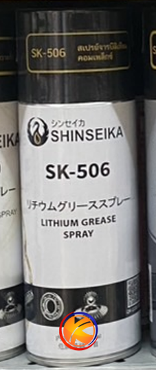 SK-506 SHINSEIKA : จารบีลิเทียมคอมเพล็กซ์