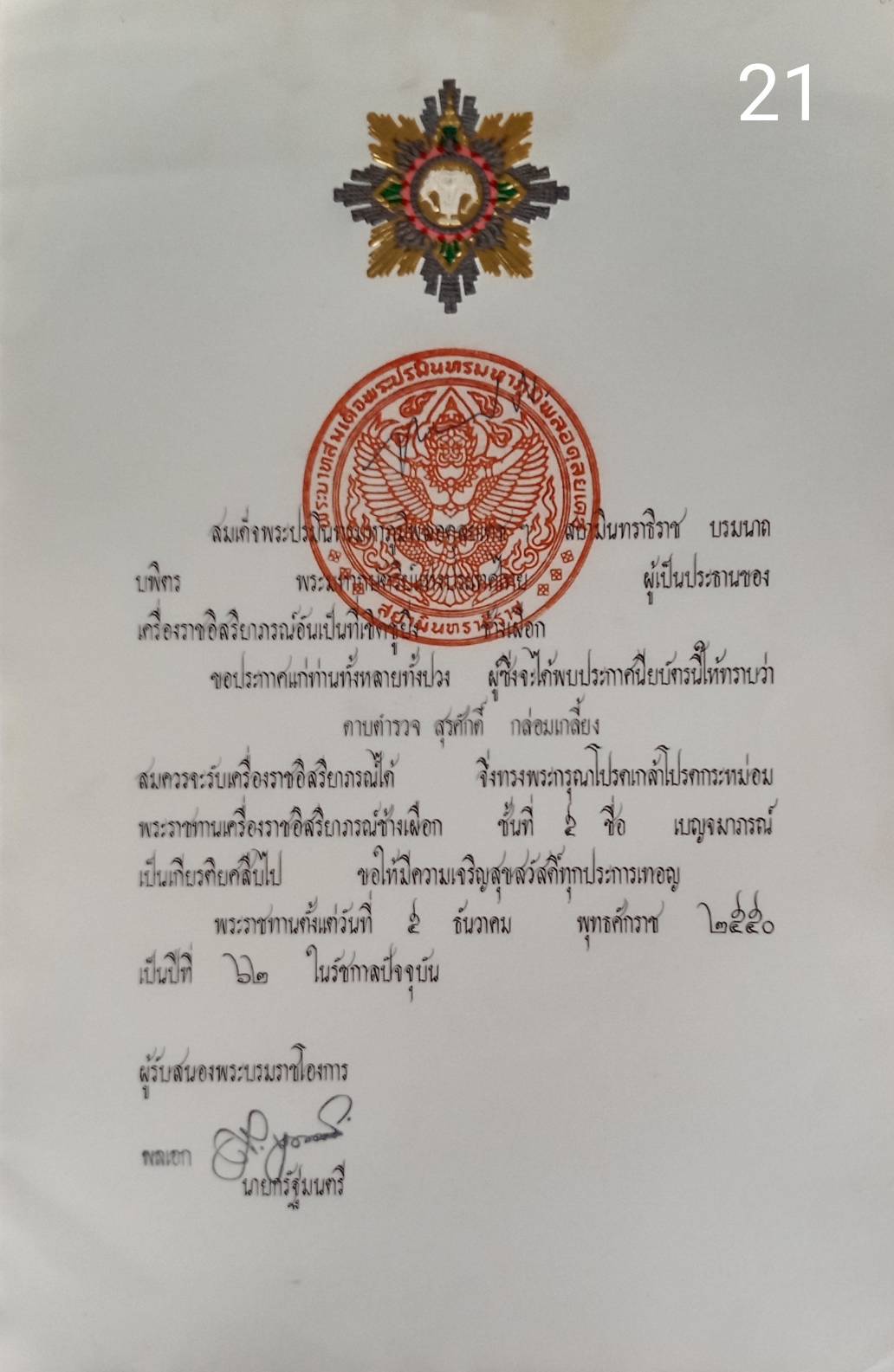 256.เอกสารเก่าพร้อมพระปรมาภิไธย"ภูมิพลอดุลยเดช ปร."