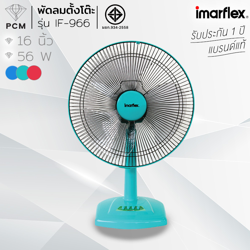 IMARFLEX (PCM) พัดลมตั้งโต๊ะ 16 นิ้ว รุ่น IF-966