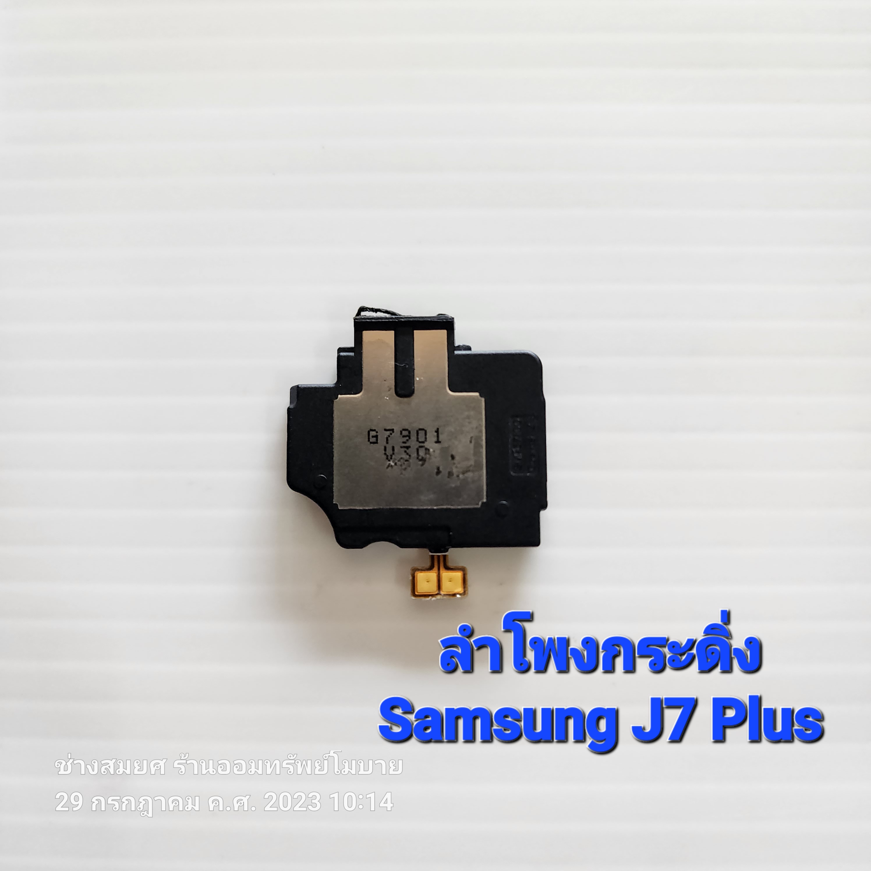 ลำโพงกระดิ่ง Samsung J7 Plus