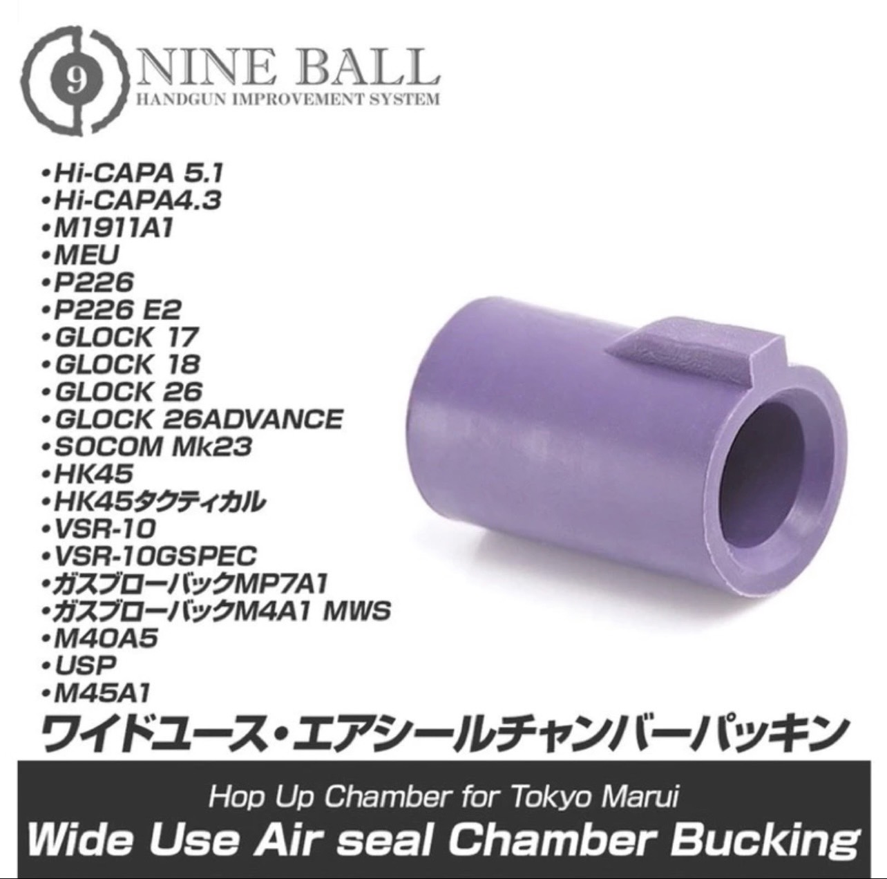 LAYLAX Nine Ball Wide Use Air Seal Hop Up Bucking (Soft)