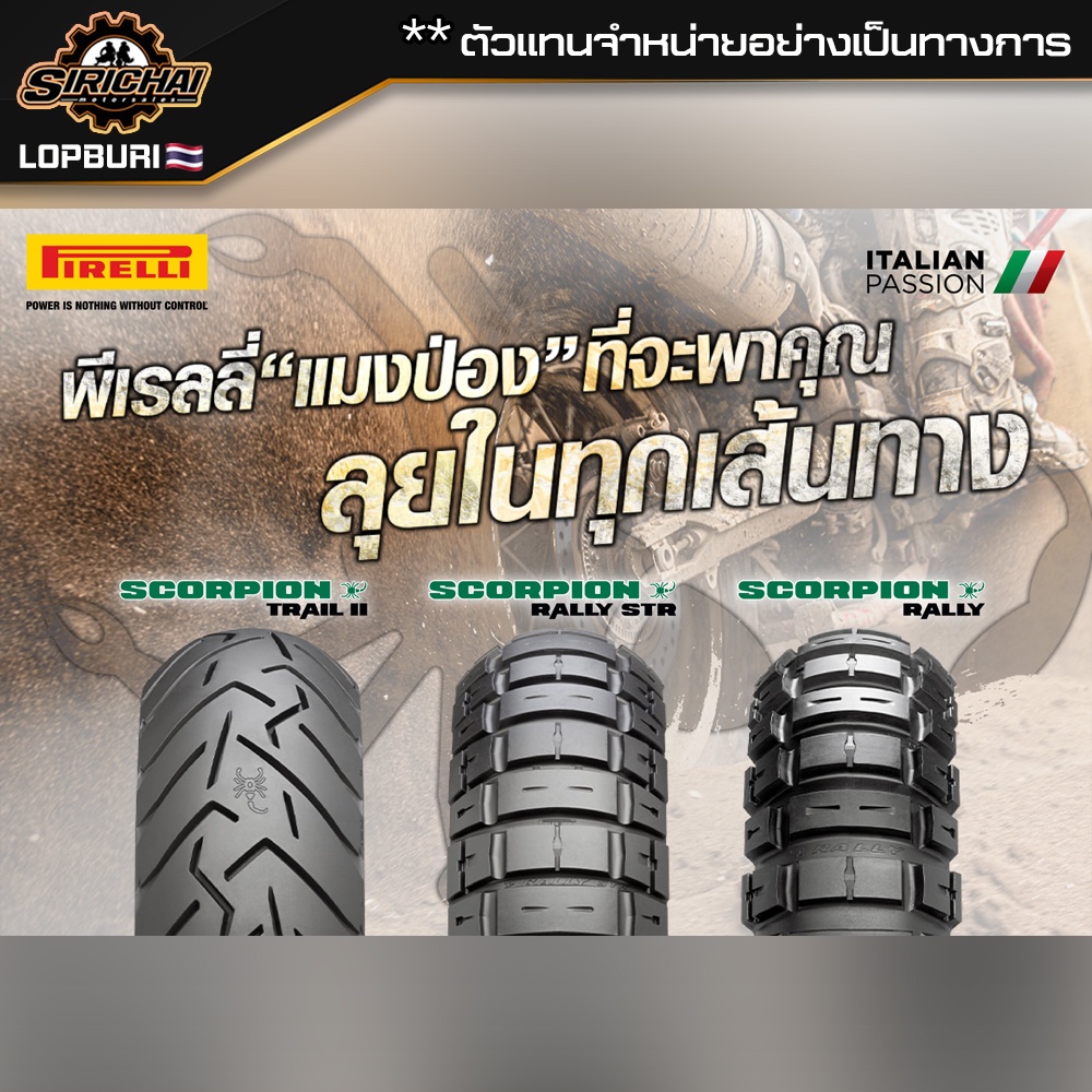 PIRELLI SCORPION TRAIL II ( 500-1500 cc )