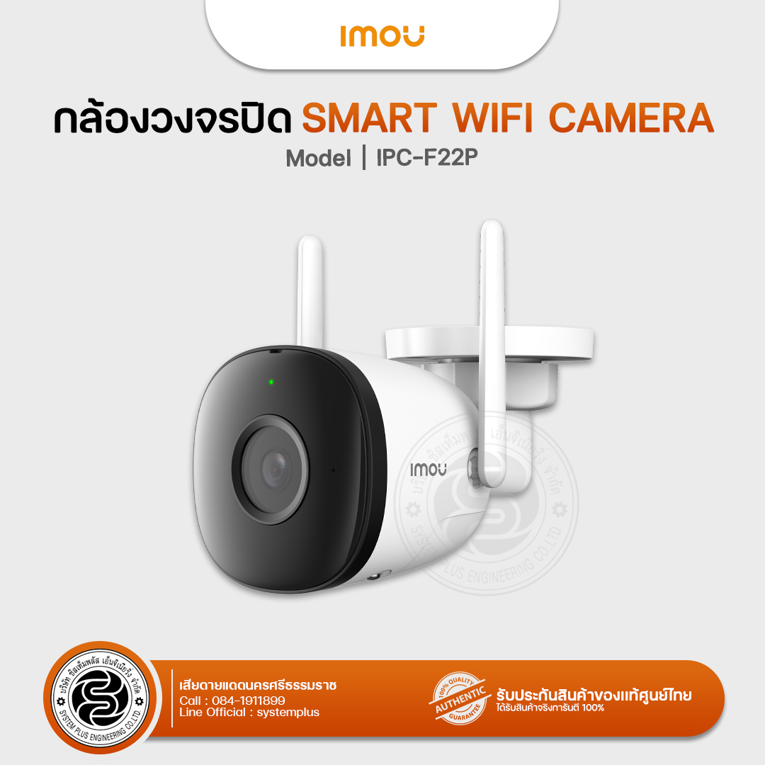 Imou กล้องวงจรปิด Smart Wi-fi Camera รุ่น : IPC-F22P
