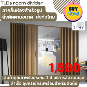 ชุดโปรโมชั้น ฉากกั้นห้อง PVC ฉากกั้นแอร์ TLBs ที่กั้นแอร์แบบพับ ผ้าม่านกั้นแอร์ออก รุ่นทึบ Eco DIY ติดตั้งได้เอง ฉากกั้นห้อง TLBs ศูนย์บริการ อ้อมน้อย อ้อมใหญ่ บางแค ทวีวัฒนา