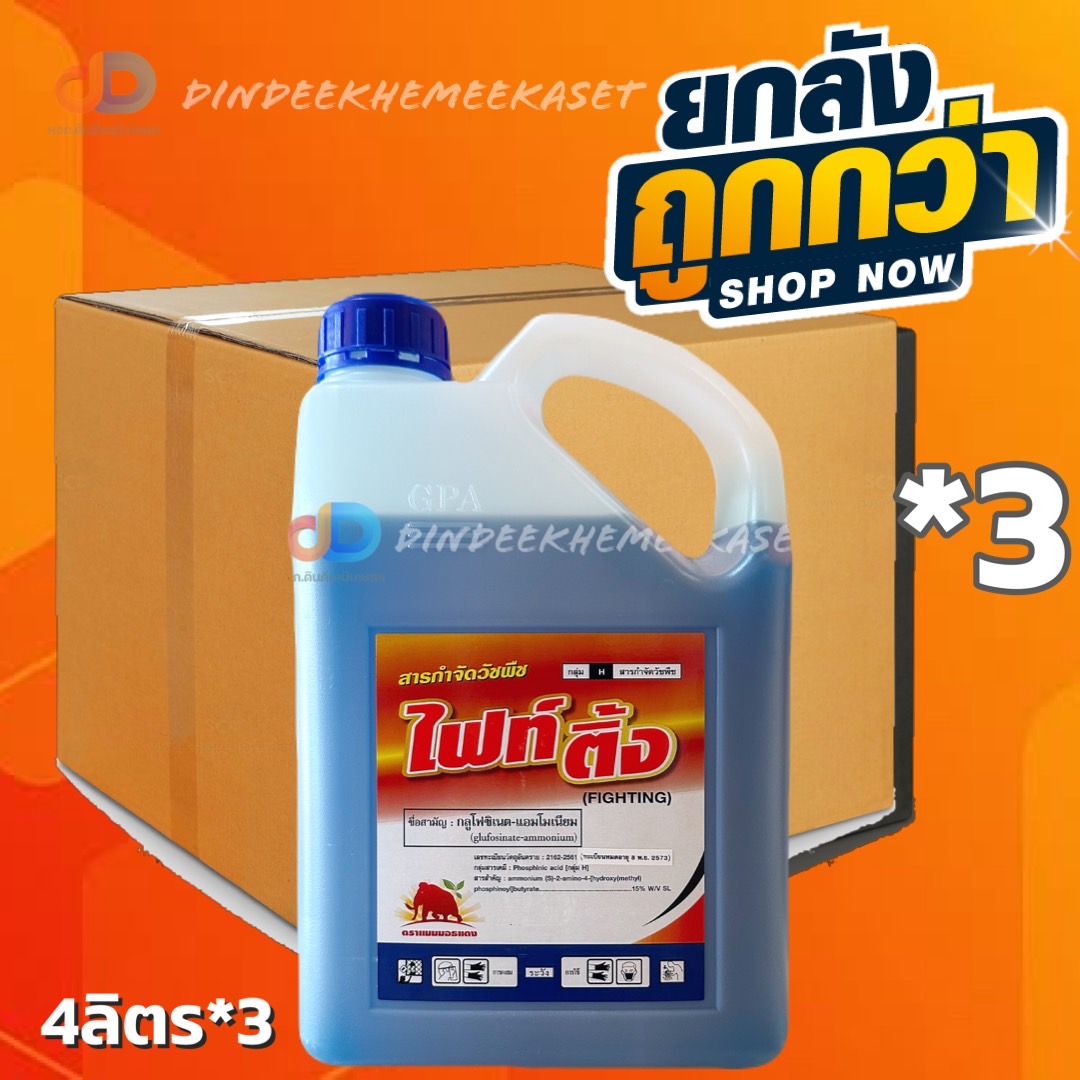 (ยกลัง 6) ไฟท์ติ้ง (แกลลอนใส) แมมมอธแดง ขนาด 4 ลิตร สารกลูโฟซิเนต-แอมโมเนียม ยากำจัดวัชพืชประเภทใบกว้าง ใบแคบ และ กก