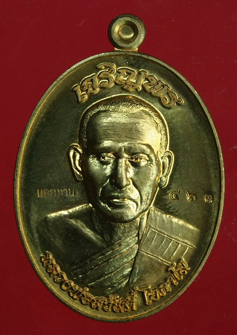 B2497 เหรียญหลวงพ่อสวัสดิ์ วัดโพธิ์เทพประสิทธิ์ หมายเลขเหรียย 462 ลพบุรี 10