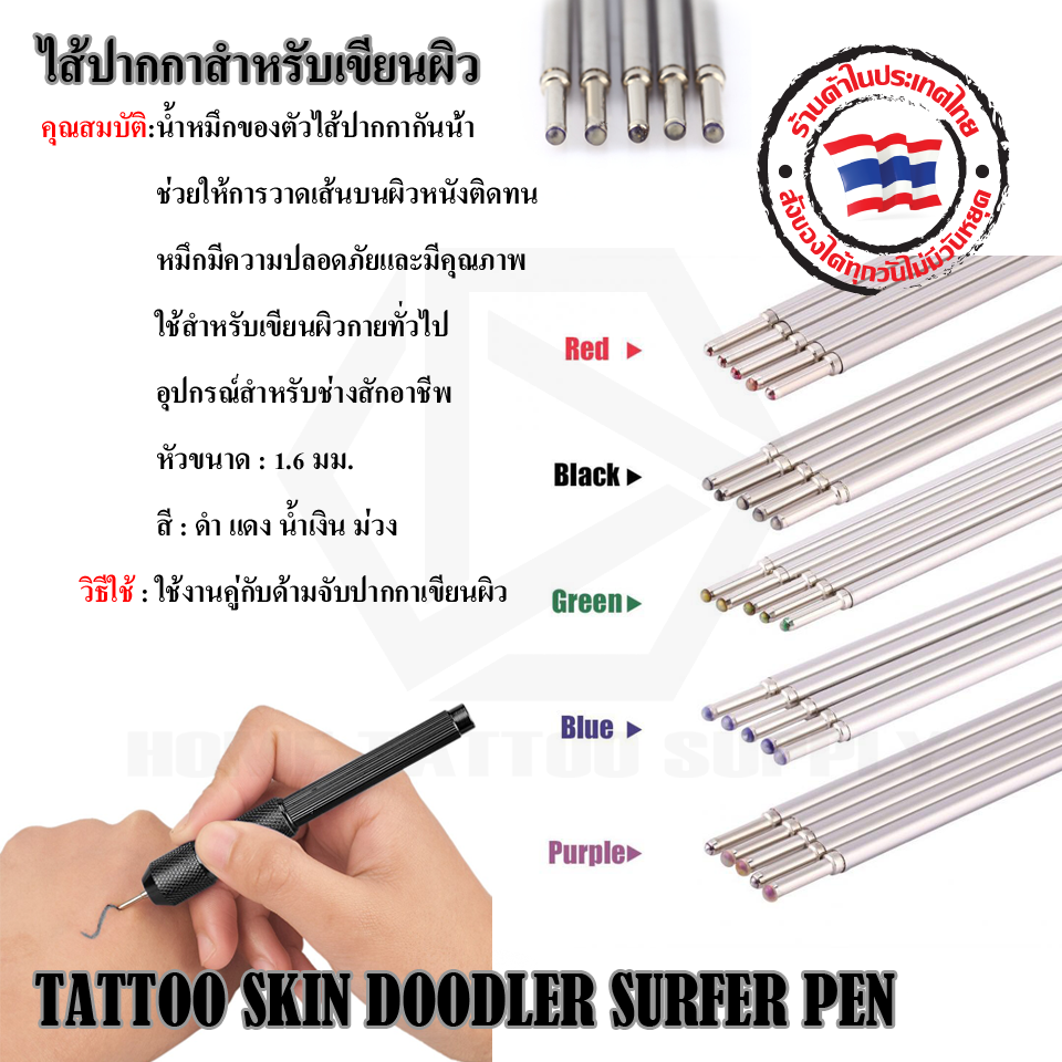 SKIN SURFER PEN ไส้ปากกาเขียนผิว